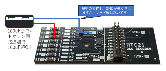 SmileSoundデコーダはコンデンサ必須