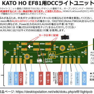 10031 EF81向けDCCライト基板 rev.3