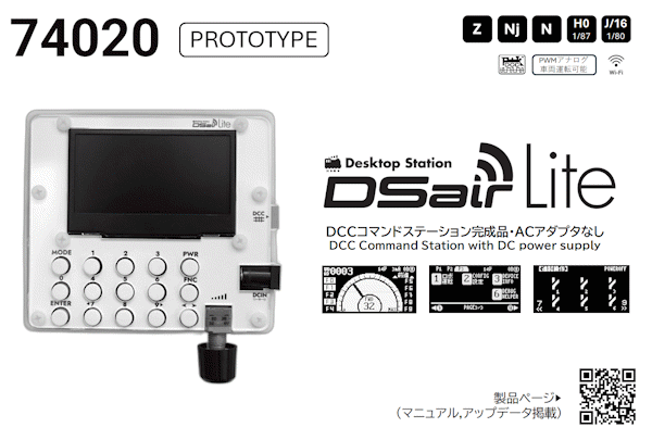 74020 DSairLite 2.42inch プロトタイプ/はんだ付け済/ACアダプタなし