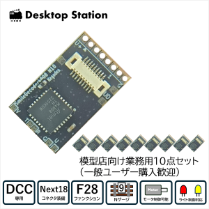 75032 SmileDecoder4808 N18(Next18) 10点セット