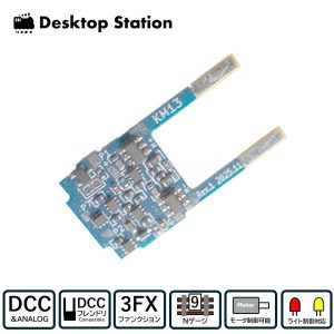 79351DBG フレンドリデコーダKM13(試作機/開発協力者向け)